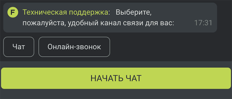 Чат с технической поддержкой Fresh Casino