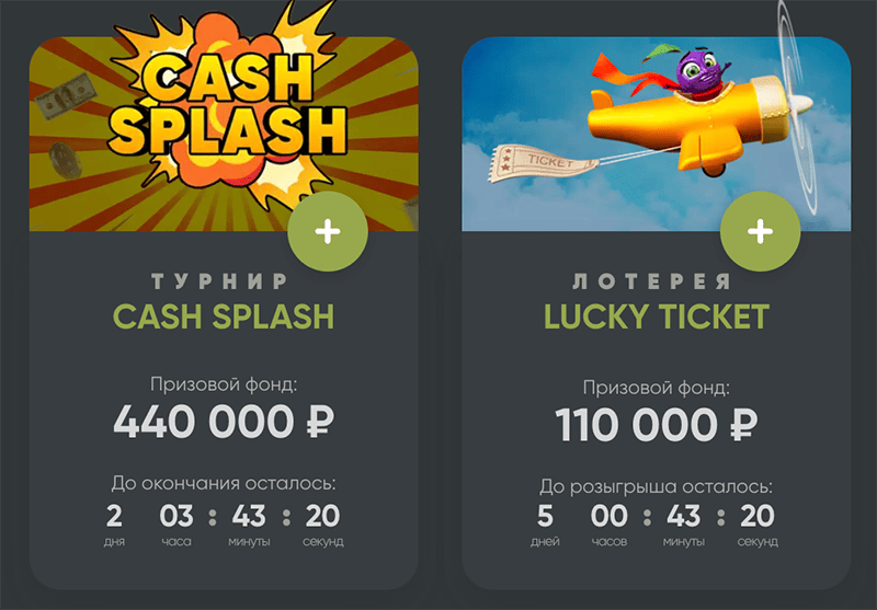 Турнир Cash Splash, лотерея Lucky ticket