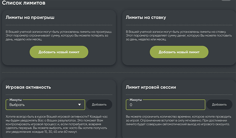 Инструменты ответственной игры в личном кабинете Fresh casino