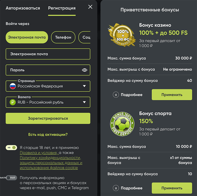 Форма регистрации Fresh Casino